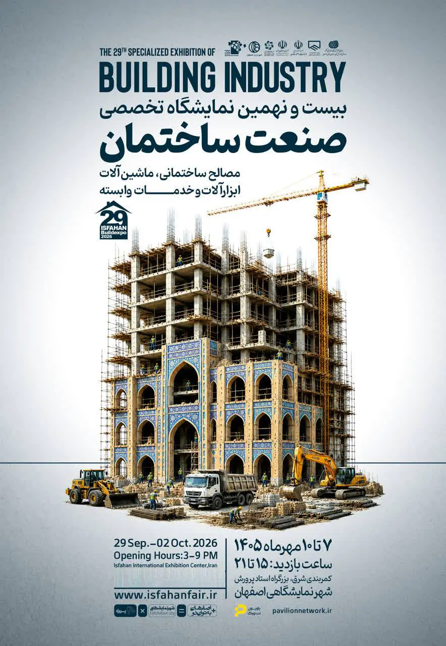 Poster of the 29th Isfahan Building Industry Exhibition, 29 September to 2 October 2026, Isfahan International Exhibition Center